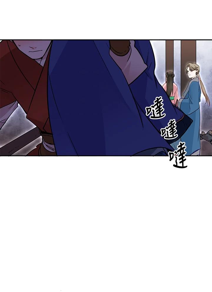 《莲禄昕》第15话 第12页