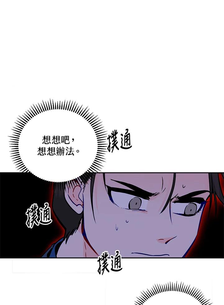 《莲禄昕》第15话 第2页