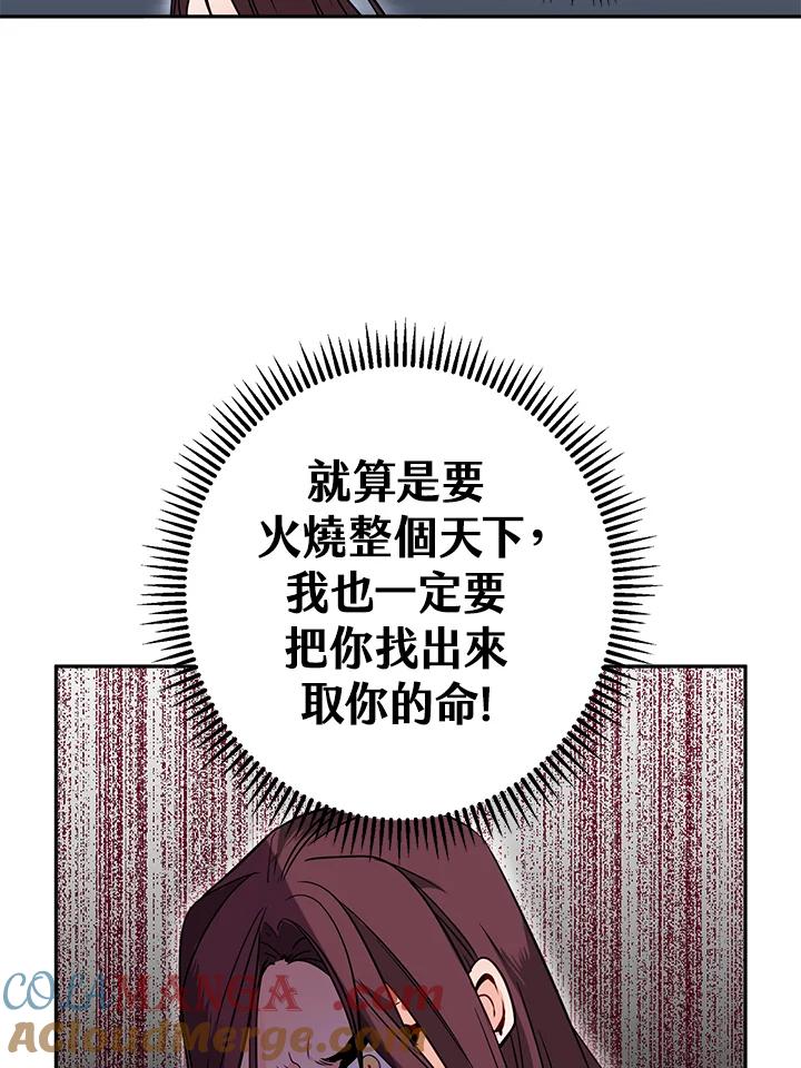《莲禄昕》第15话 第52页