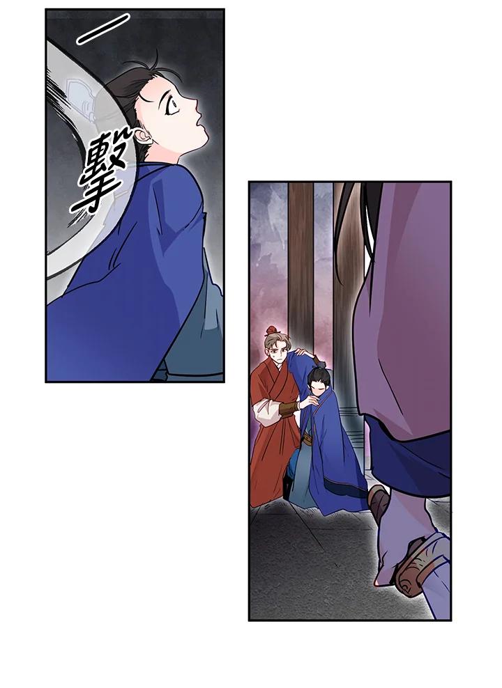 《莲禄昕》第15话 第11页