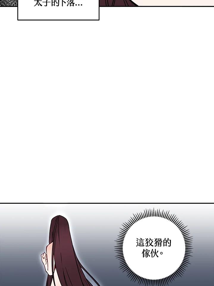 《莲禄昕》第15话 第51页