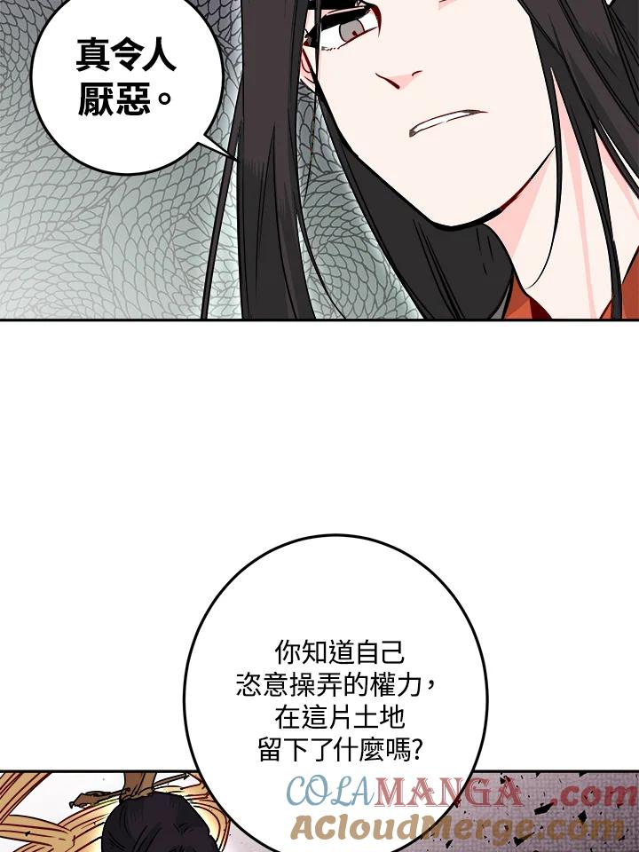 《莲禄昕》第16话 第55页