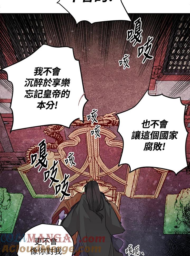 《莲禄昕》第16话 第67页