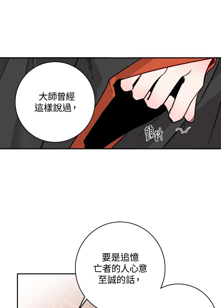 《莲禄昕》第16话 第15页