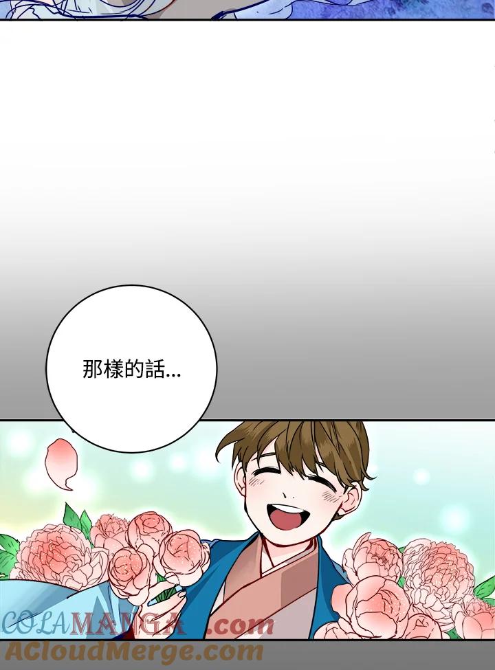 《莲禄昕》第16话 第7页