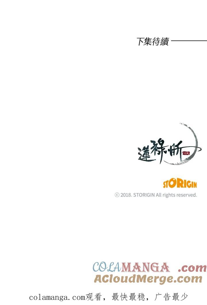 《莲禄昕》第16话 第85页