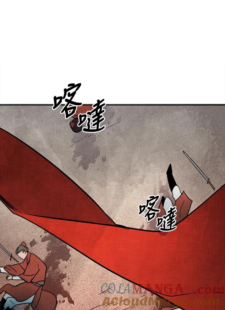 《莲禄昕》第16话 第46页