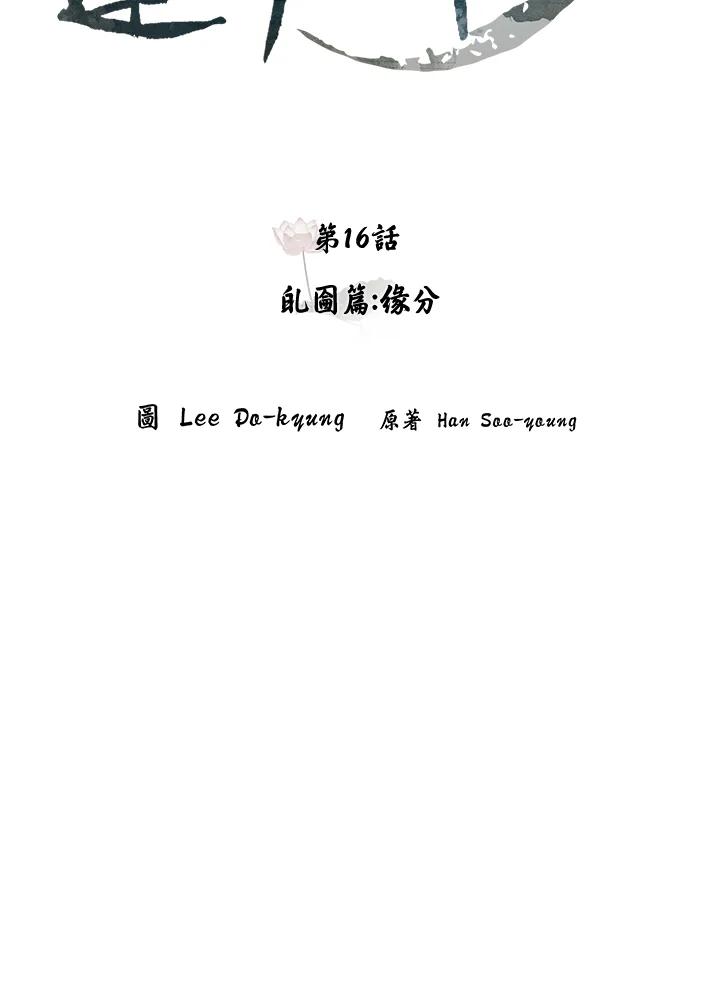 《莲禄昕》第16话 第33页