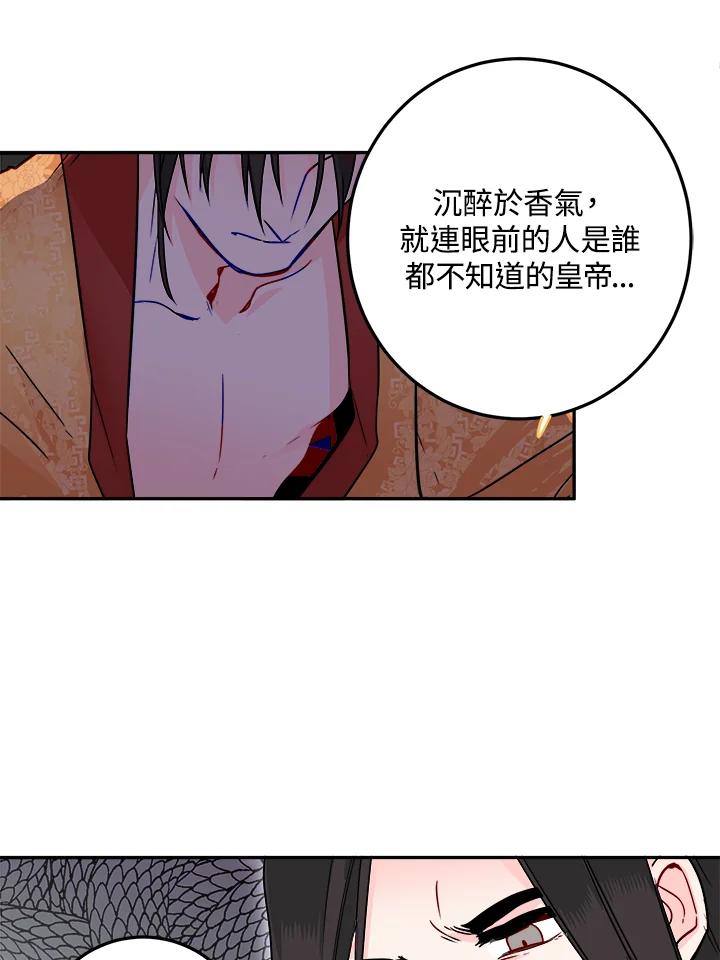 《莲禄昕》第16话 第54页