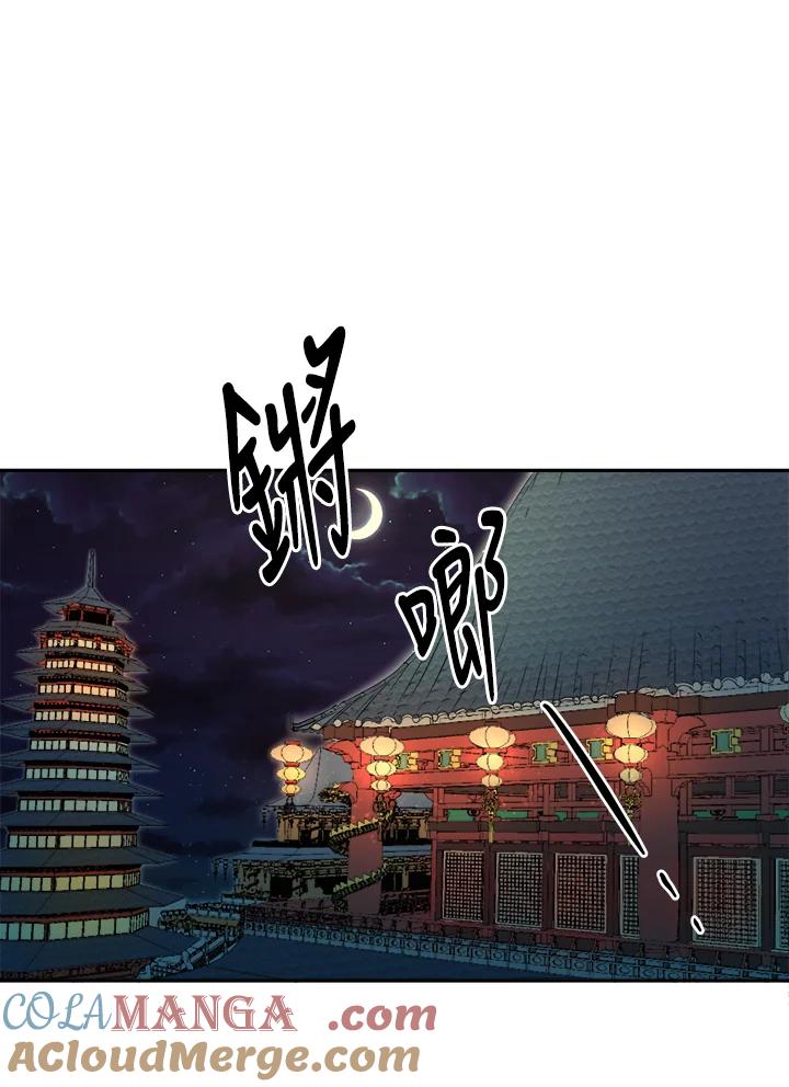 《莲禄昕》第16话 第43页