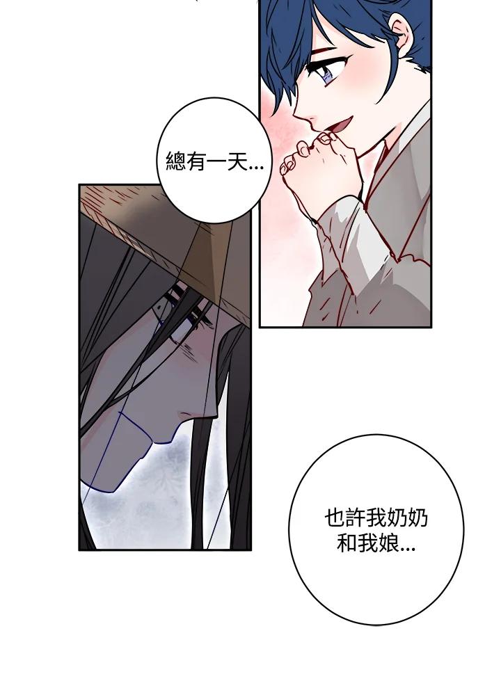 《莲禄昕》第16话 第18页