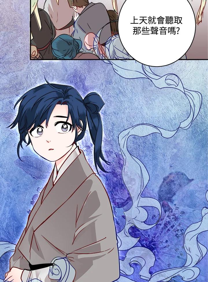 《莲禄昕》第16话 第6页