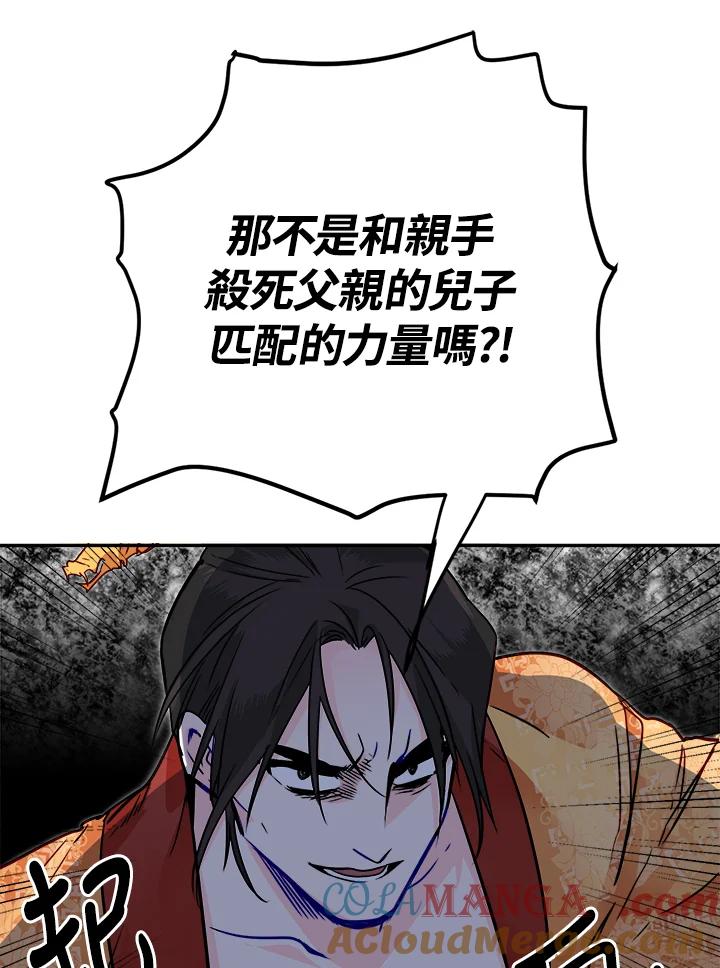 《莲禄昕》第16话 第61页