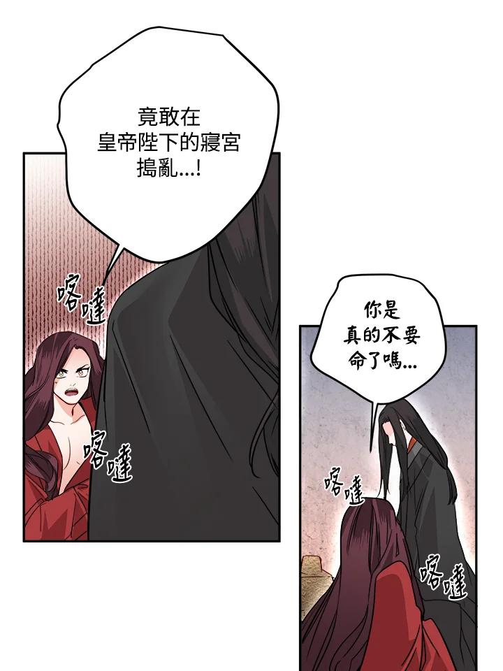 《莲禄昕》第16话 第51页