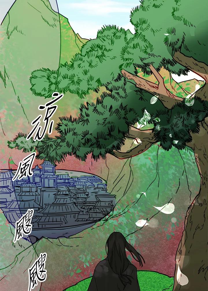 《莲禄昕》第16话 第41页