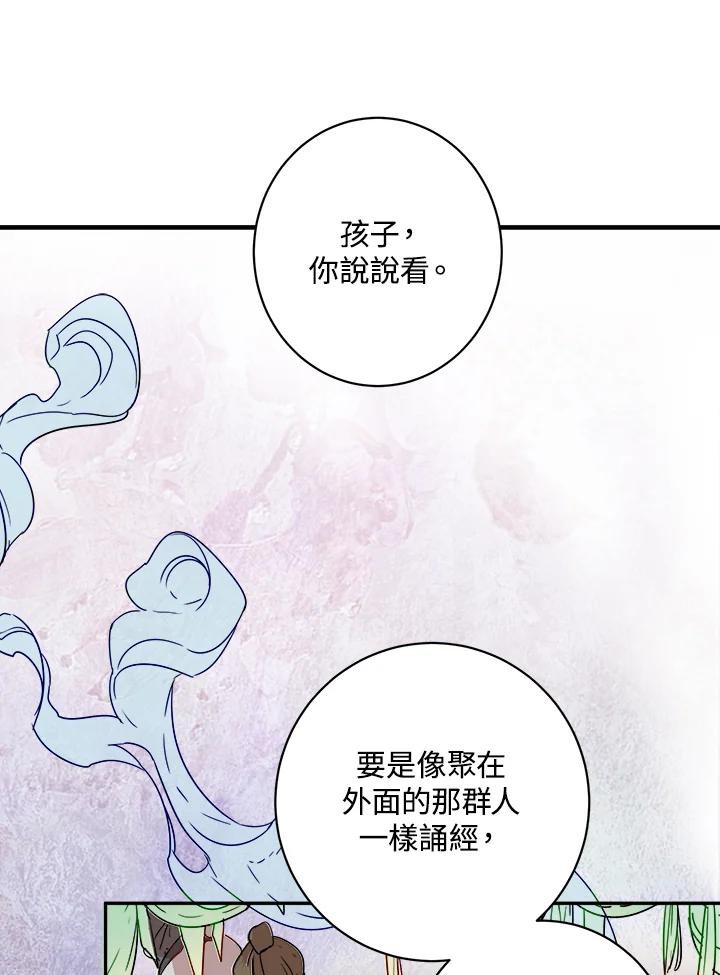 《莲禄昕》第16话 第5页