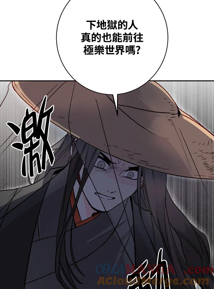 《莲禄昕》第16话 第13页