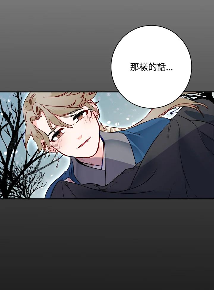 《莲禄昕》第16话 第8页