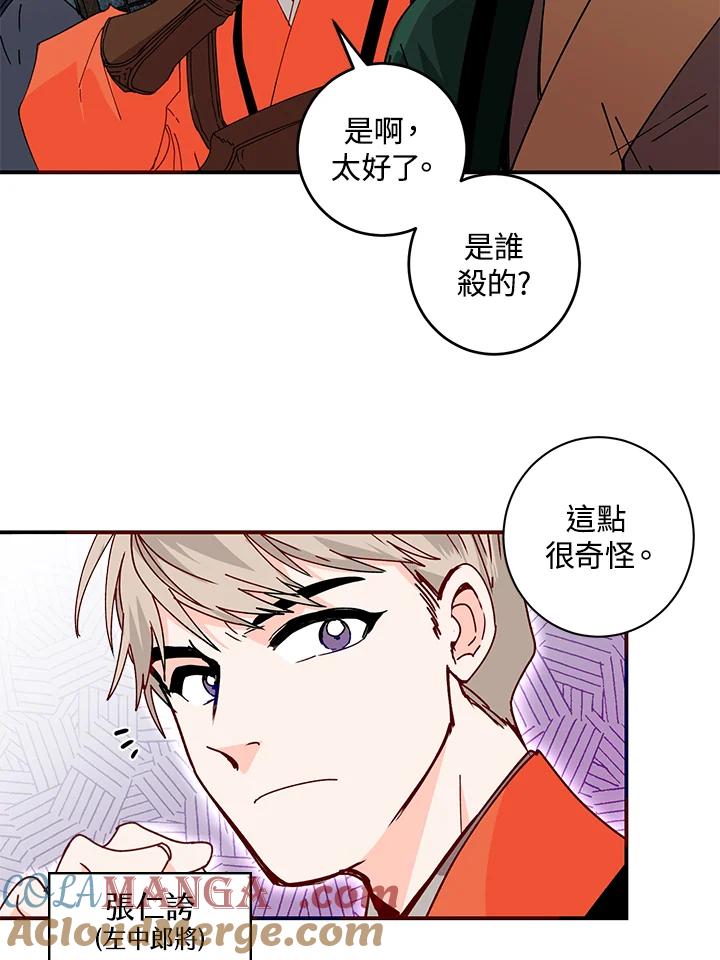《莲禄昕》第17话 第13页