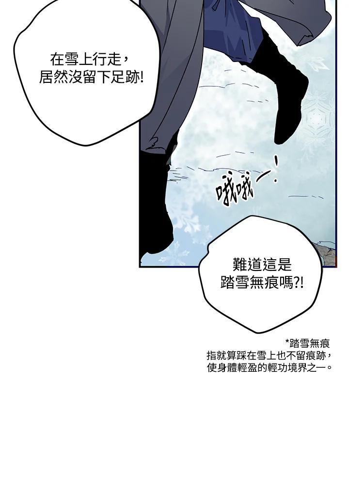 《莲禄昕》第17话 第75页