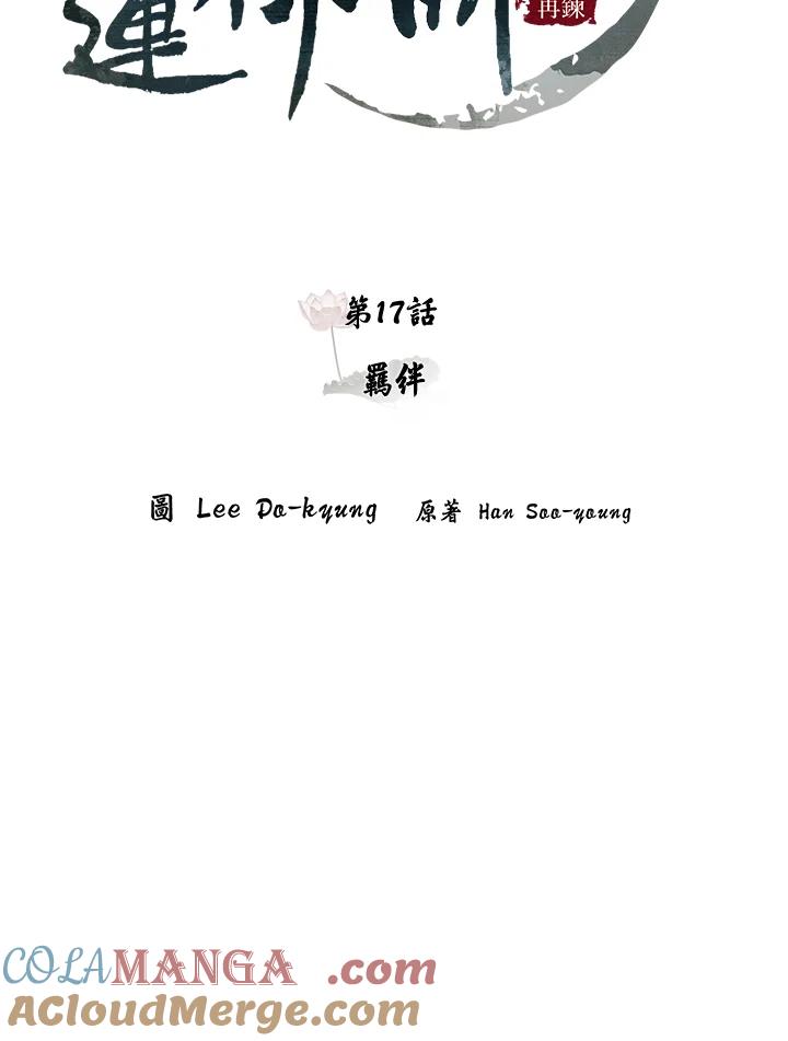 《莲禄昕》第17话 第31页