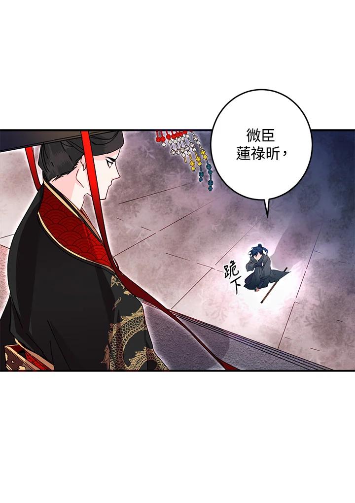 《莲禄昕》第17话 第77页