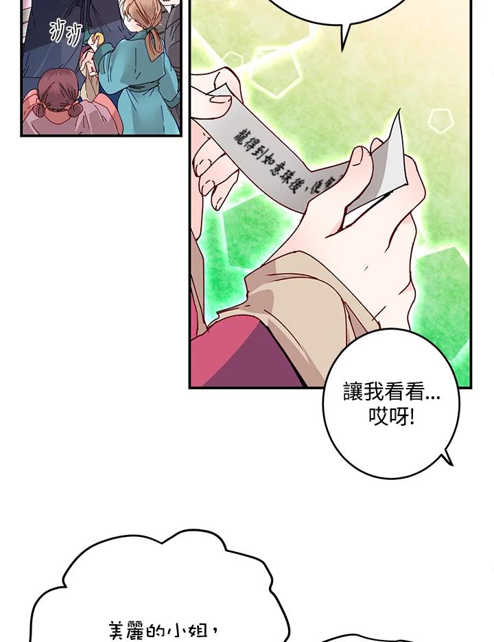 《莲禄昕》第17话 第23页