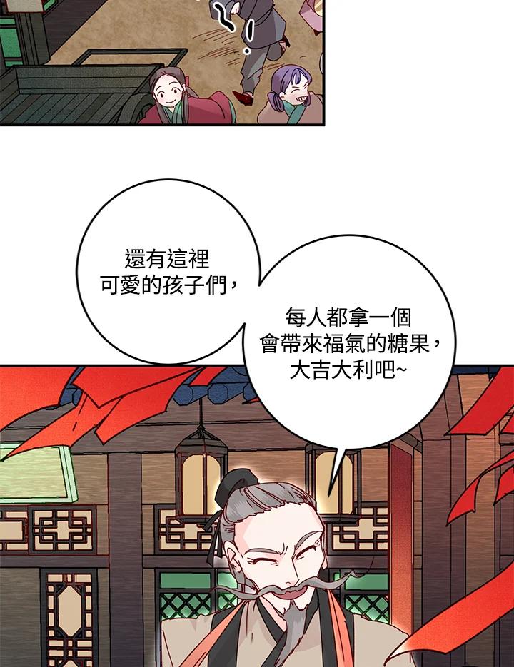 《莲禄昕》第17话 第21页