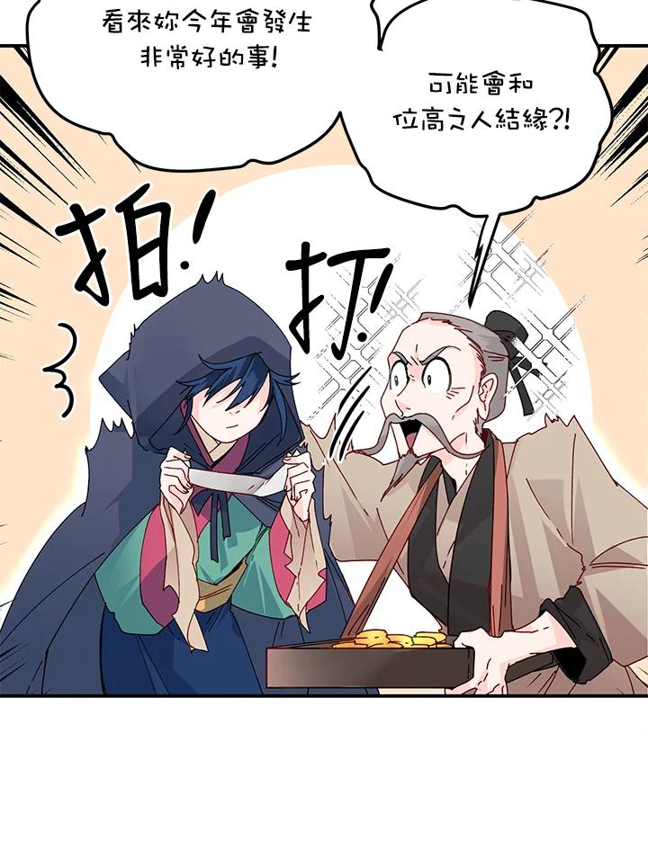 《莲禄昕》第17话 第24页