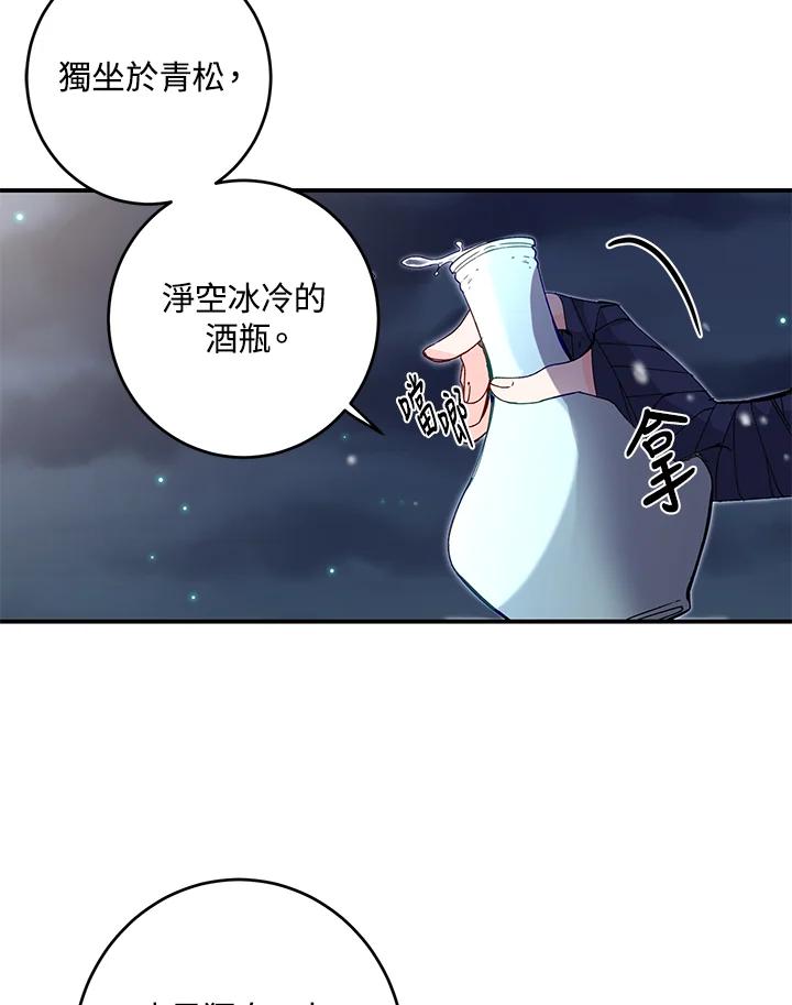 《莲禄昕》第17话 第5页