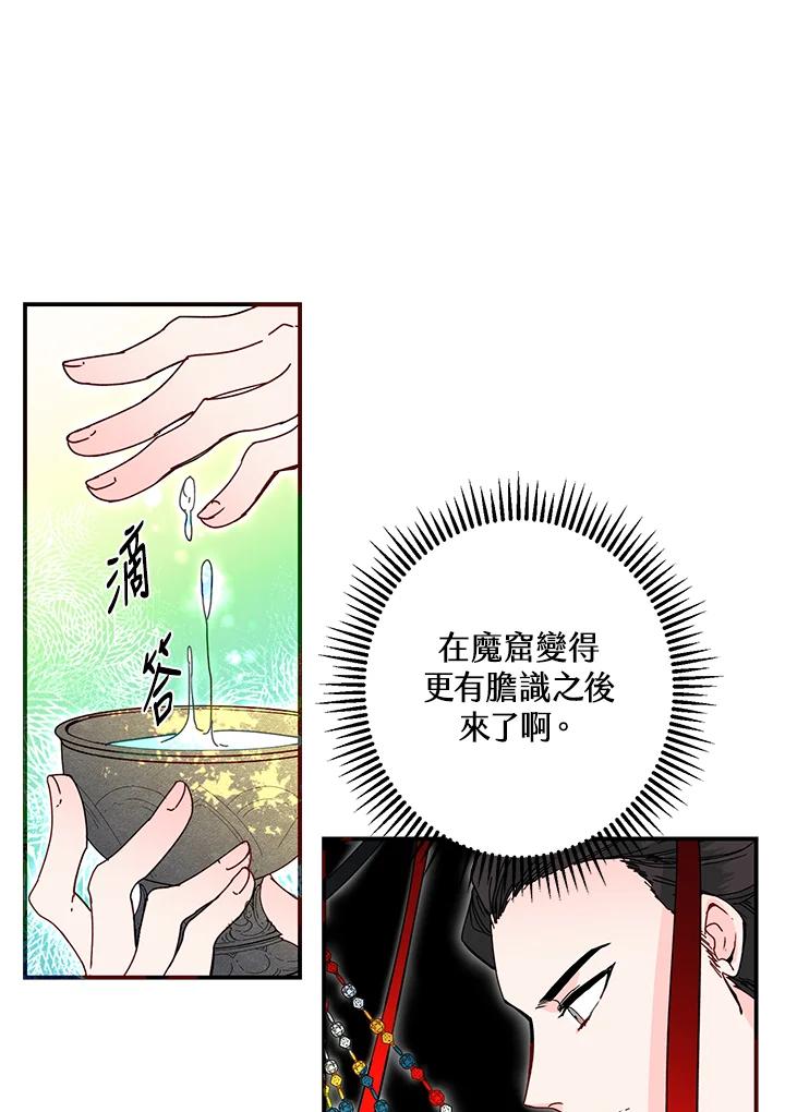 《莲禄昕》第17话 第60页
