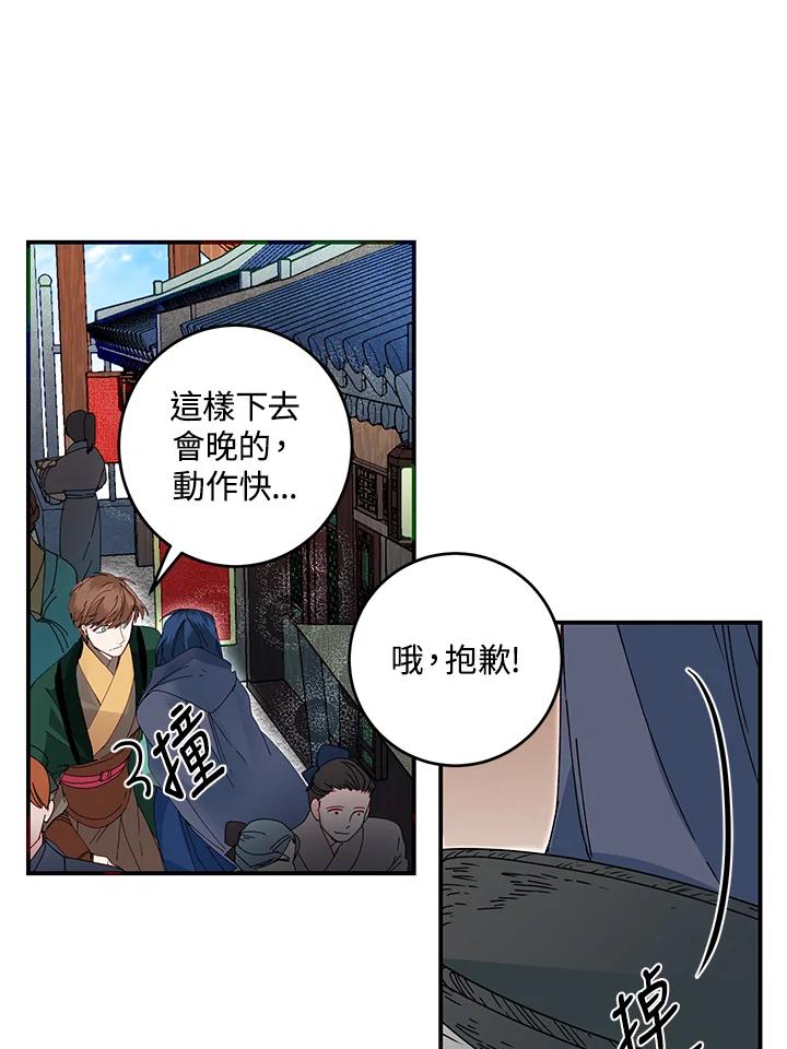 《莲禄昕》第17话 第17页