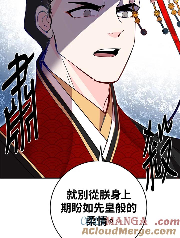 《莲禄昕》第17话 第40页
