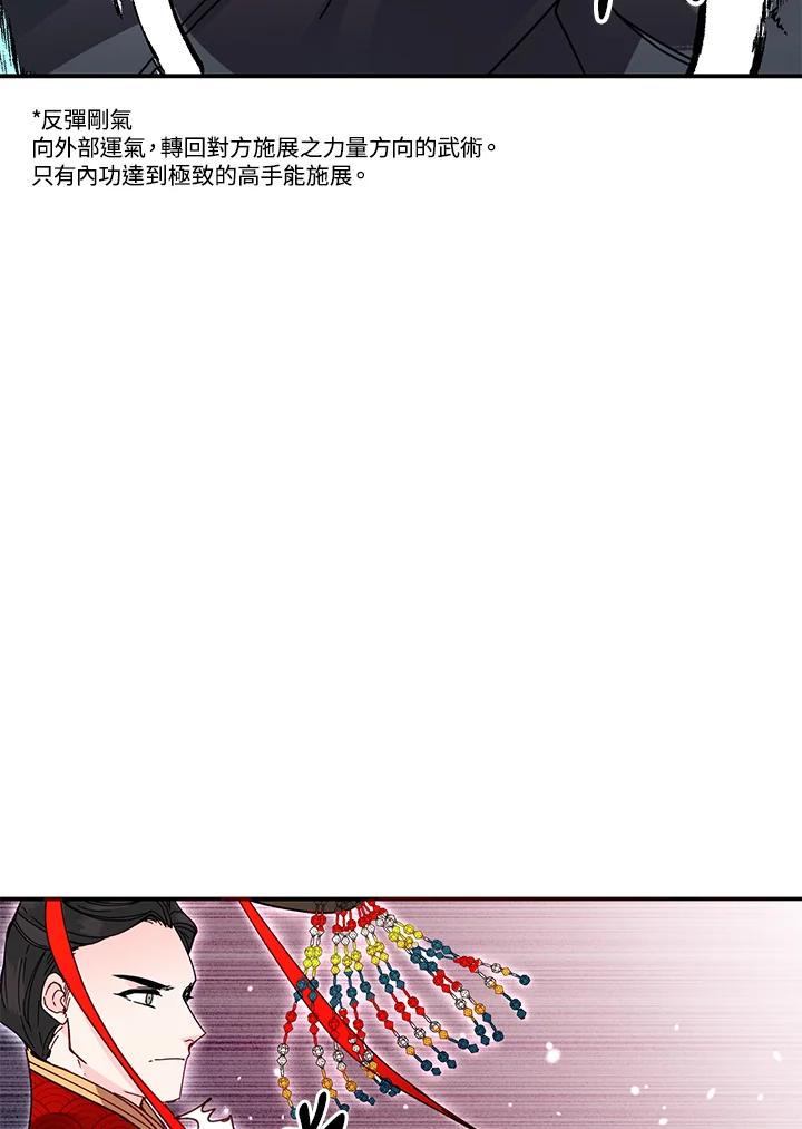 《莲禄昕》第17话 第72页