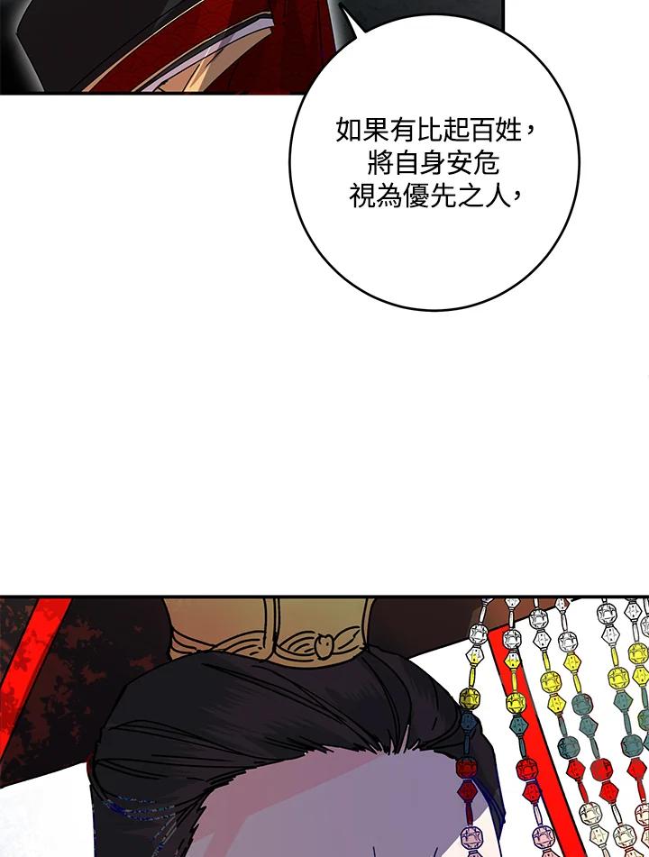 《莲禄昕》第17话 第39页