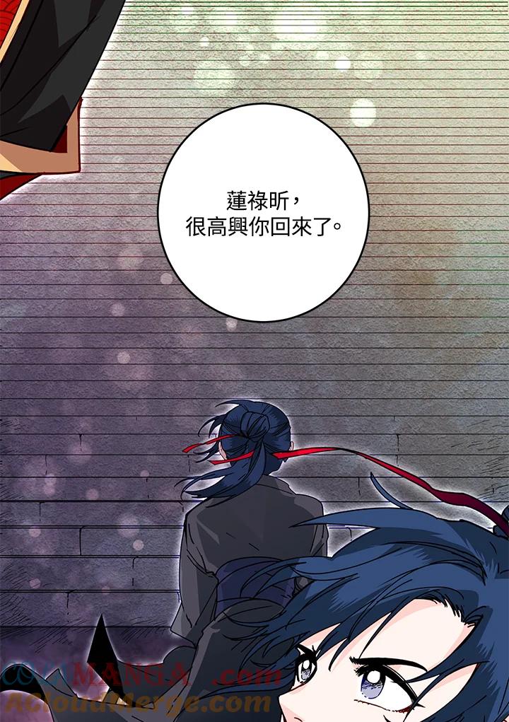 《莲禄昕》第17话 第82页
