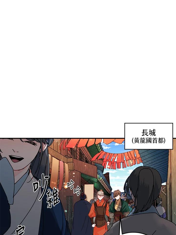 《莲禄昕》第17话 第11页