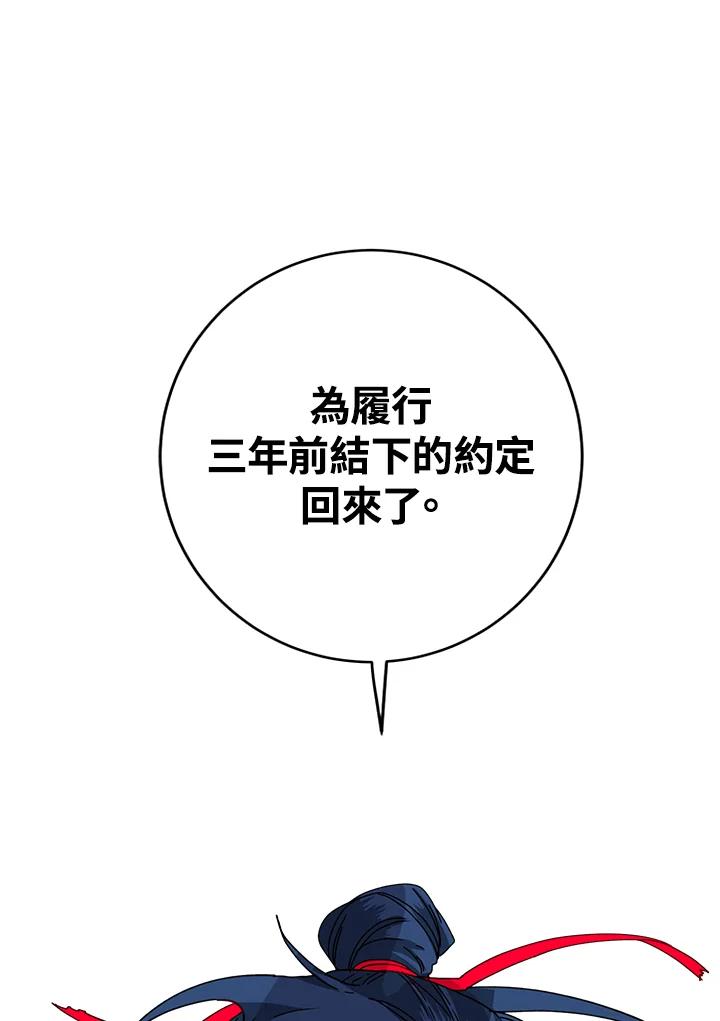 《莲禄昕》第17话 第78页