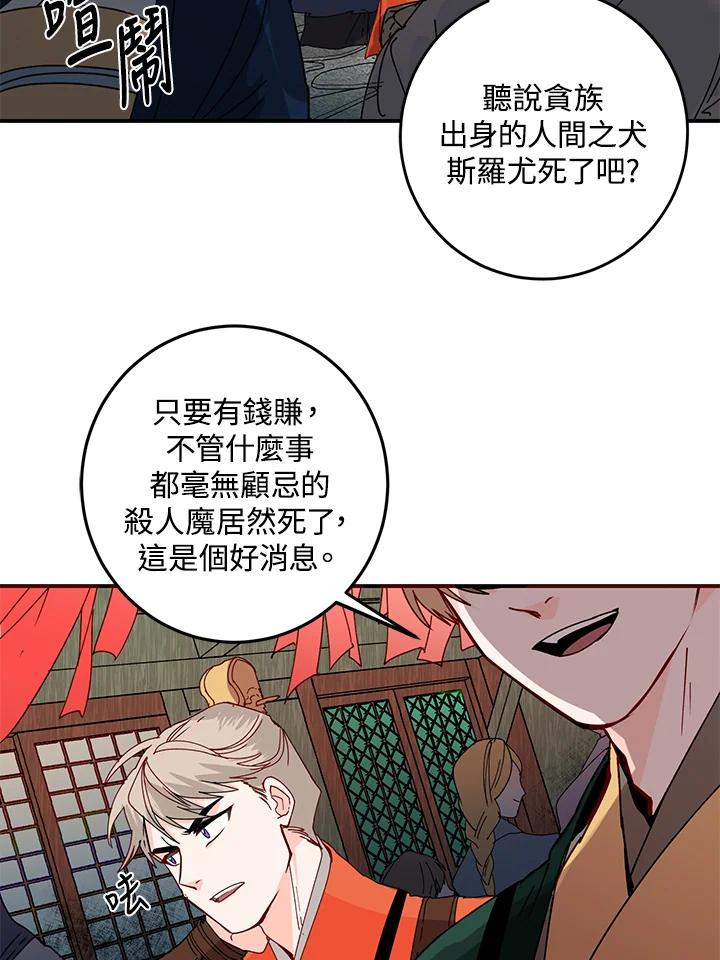 《莲禄昕》第17话 第12页