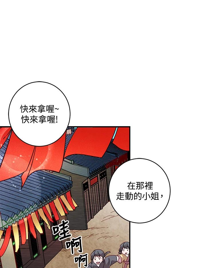 《莲禄昕》第17话 第20页