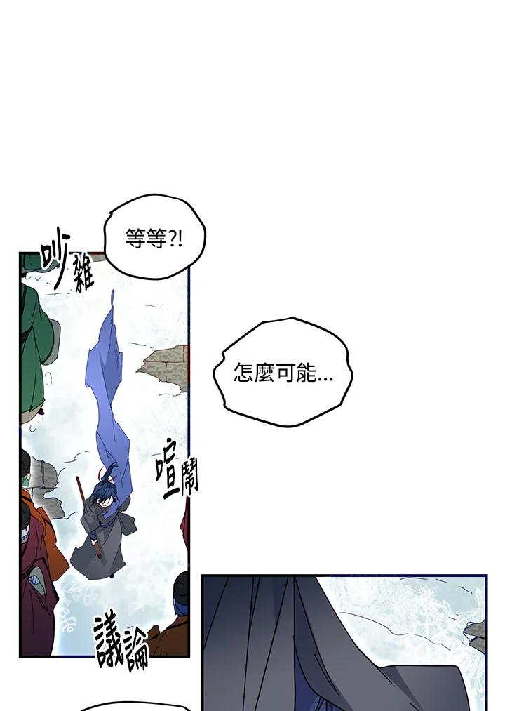 《莲禄昕》第17话 第74页