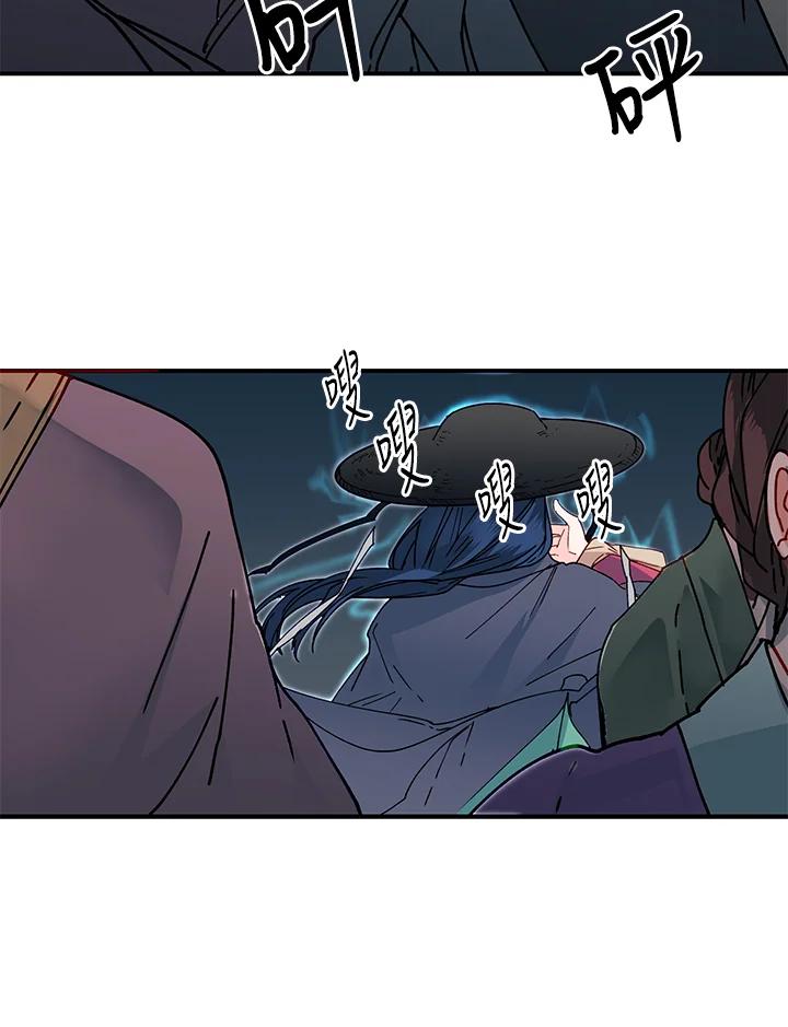《莲禄昕》第17话 第29页