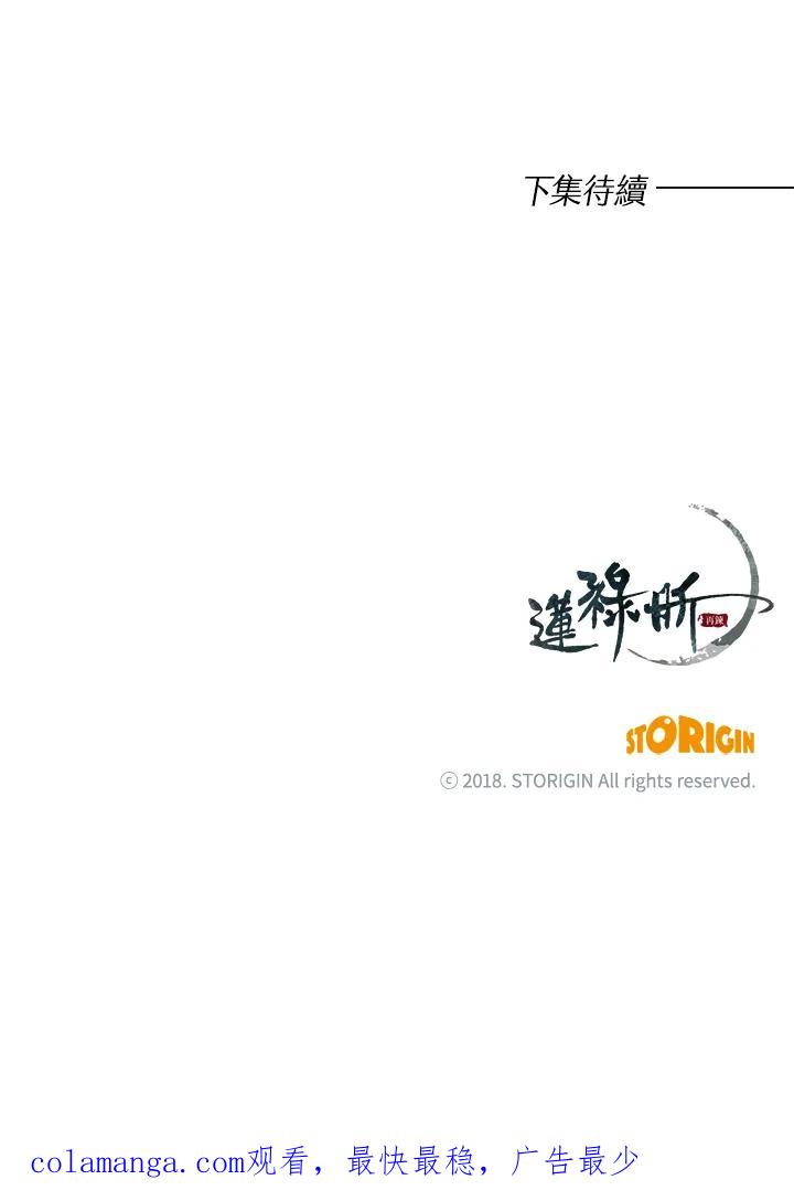 《莲禄昕》第17话 第84页
