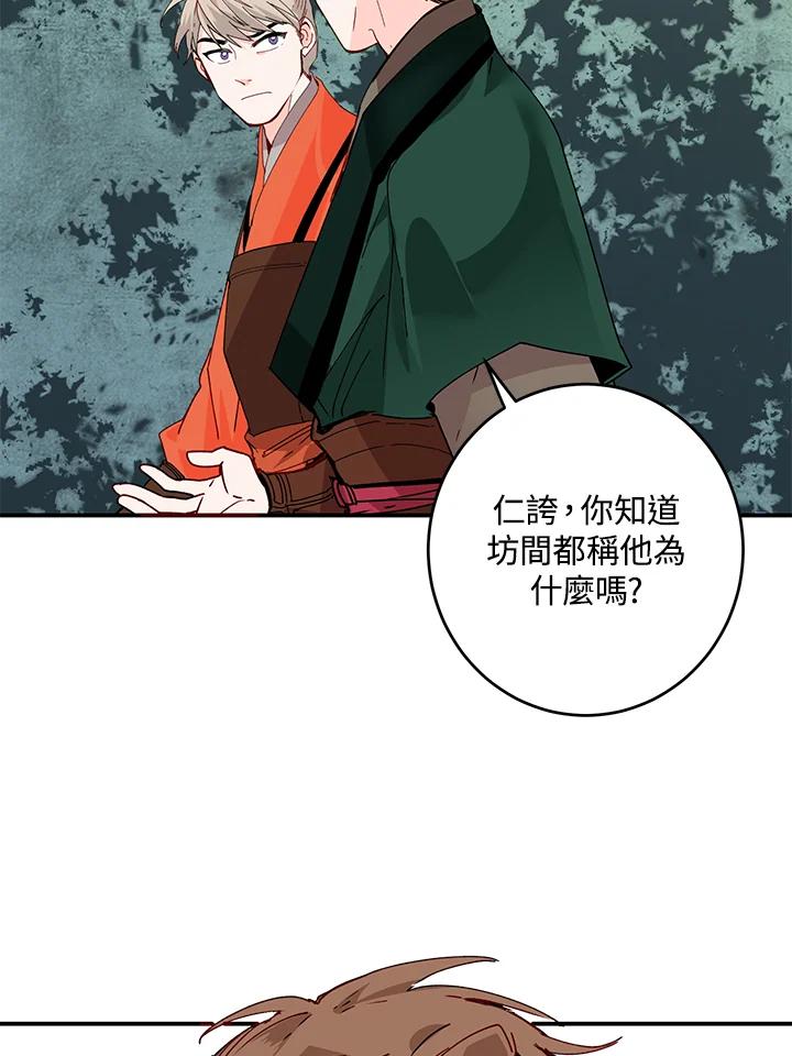 《莲禄昕》第17话 第15页