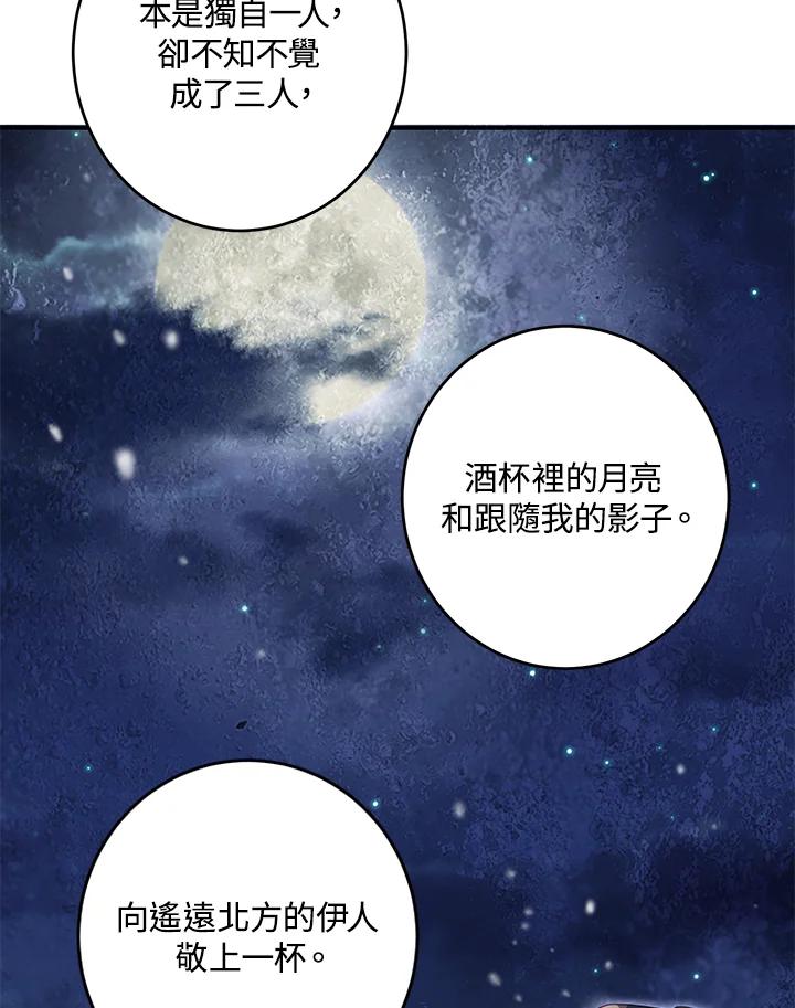 《莲禄昕》第17话 第6页