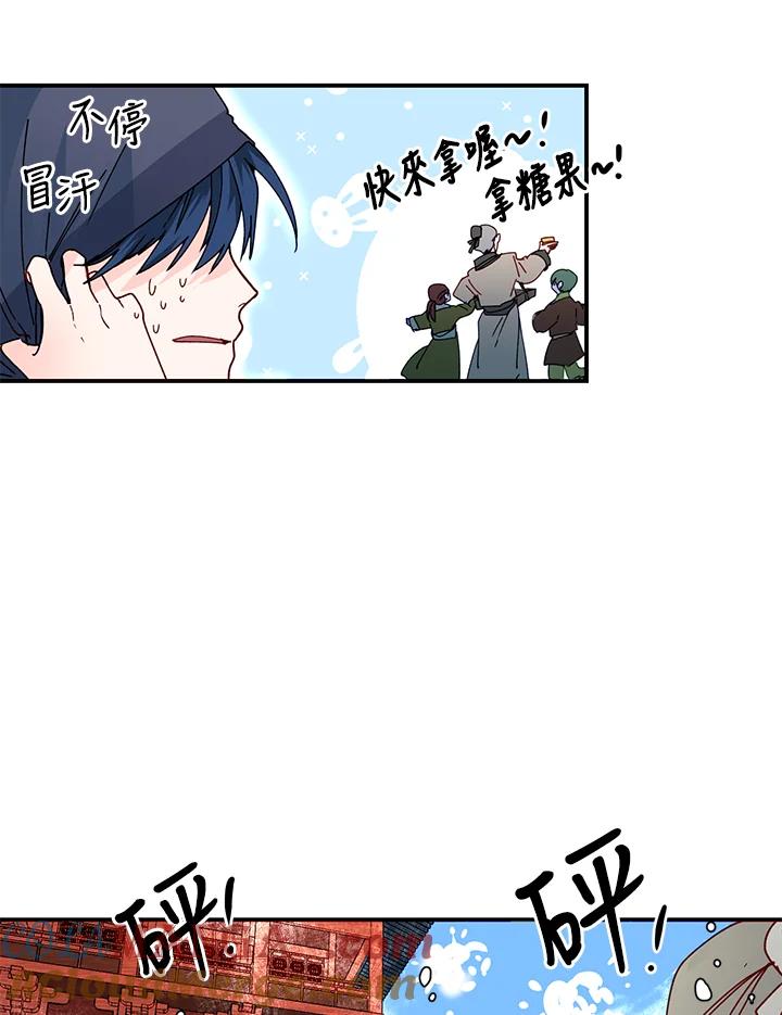 《莲禄昕》第17话 第25页