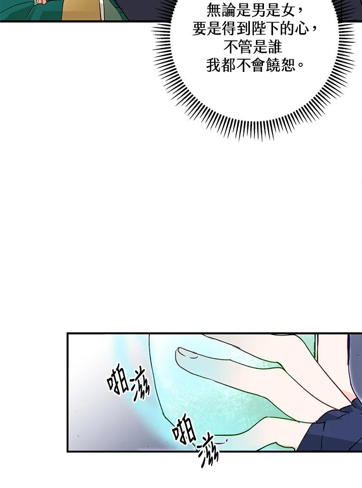 《莲禄昕》第18话 第26页
