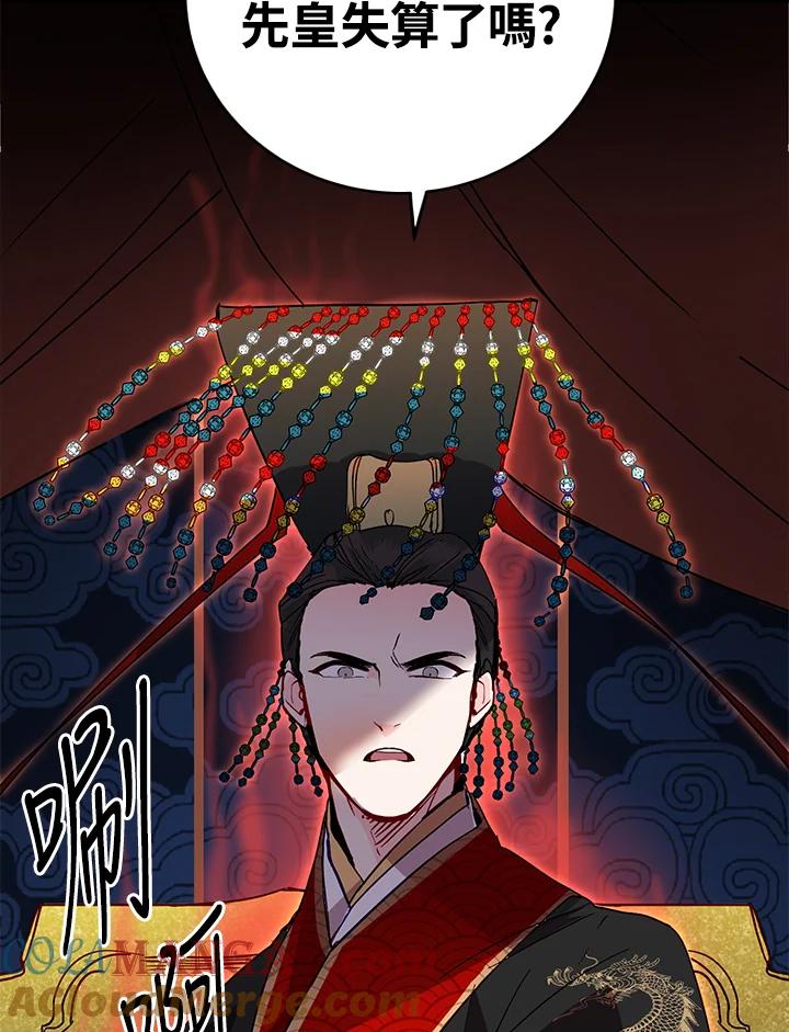 《莲禄昕》第18话 第52页