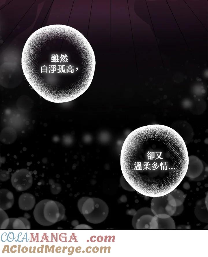 《莲禄昕》第18话 第88页