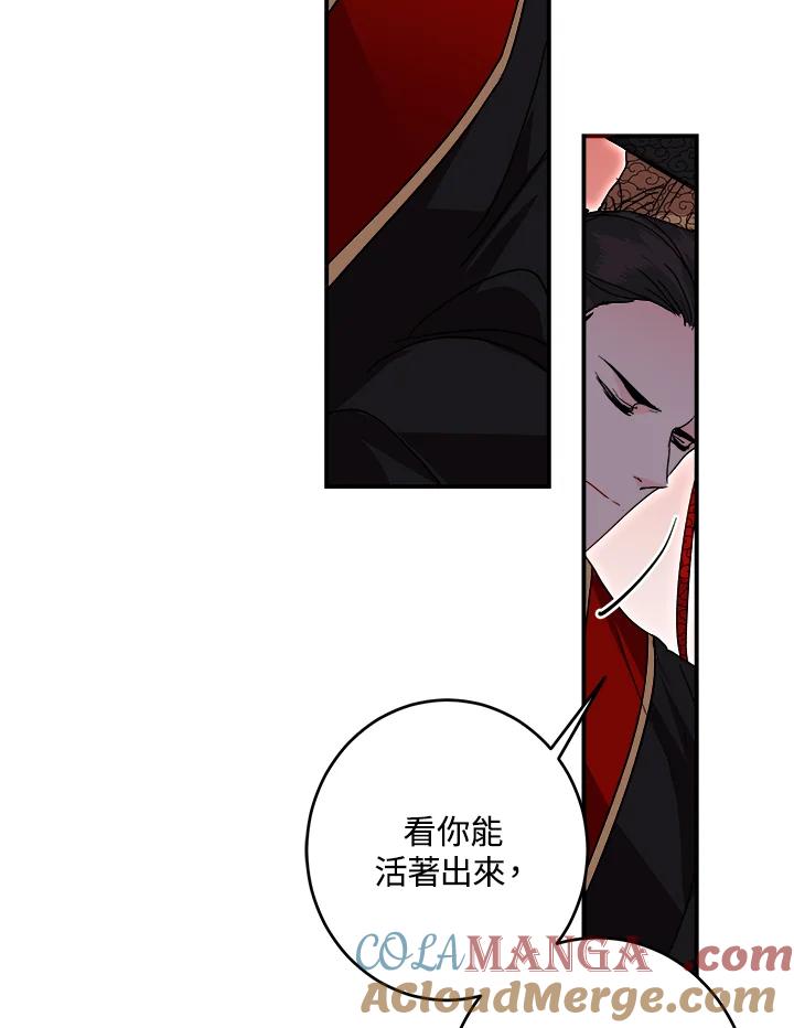 《莲禄昕》第18话 第58页